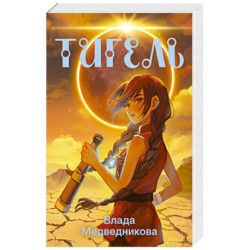 Тигель