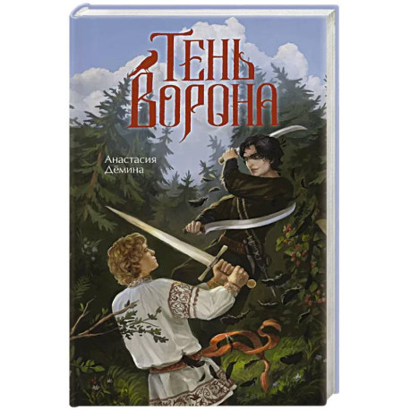 Тень ворона