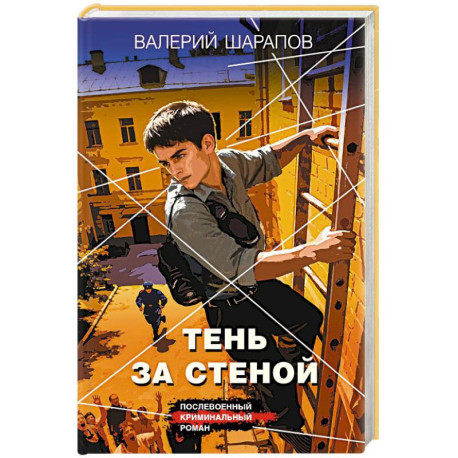 Тень за стеной