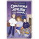 Операция «Призрак из камина» (7)
