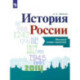История России. Школьный словарь-справочник