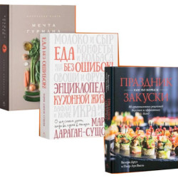 Подарок для гурмана (Мечта гурмана, Праздник как по нотам-закуски, Еда без ошибок.)