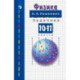 Физика. 10-11класс. Задачник