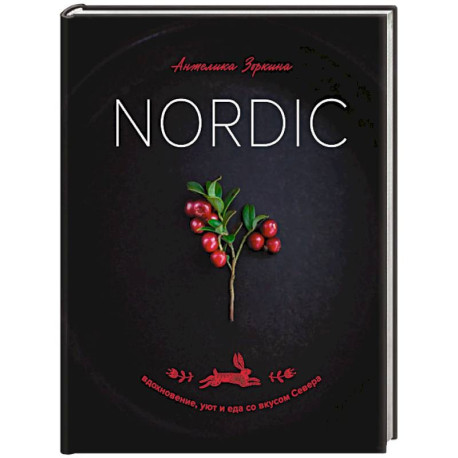 Nordic. Вдохновение, уют и еда со вкусом Севера