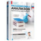 Расшифровка анализов. Лабораторная диагностика