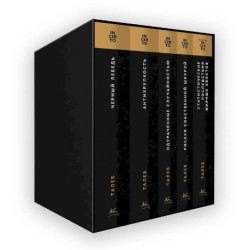 Талеб: коллекция Incerto. Сборный комплект из 5 книг в коробе