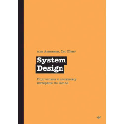 System Design. Подготовка к сложному интервью по GenAI