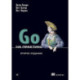 Go на практике