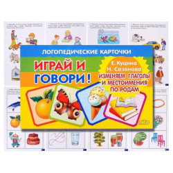Изменяем глаголы и местоимения по родам