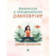 Физическое и эмоциональное равновесие. Дневник наблюдений