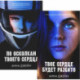 Твое сердце будет разбито. По осколкам твоего сердца (комплект из 2-х книг)
