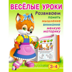Веселые уроки 2