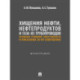 Хищения нефти, нефтепродуктов и газа из трубопроводов. Основание уголовной ответственности и наказание за их совершение