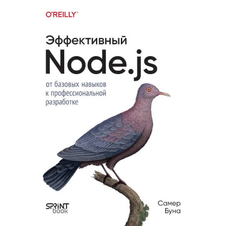 Эффективный Node.js