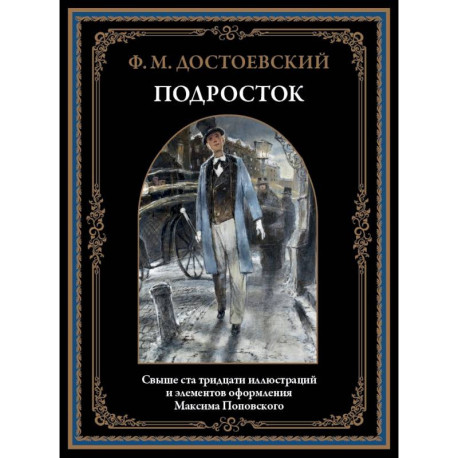 Подросток