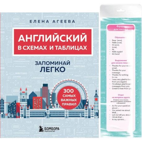Английский язык. ОГЭ на отлично! (комплект: справочник и закладки)
