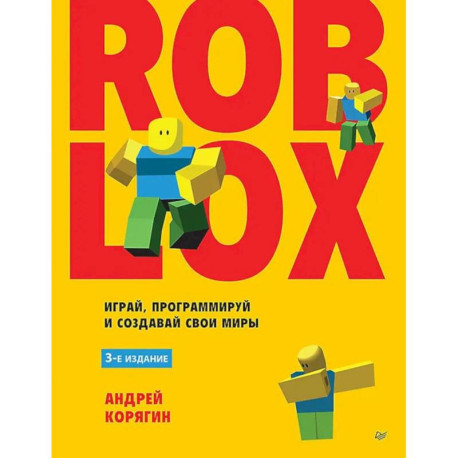 Roblox: играй, программируй и создавай свои миры