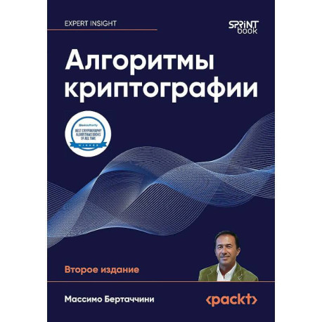 Алгоритмы криптографии