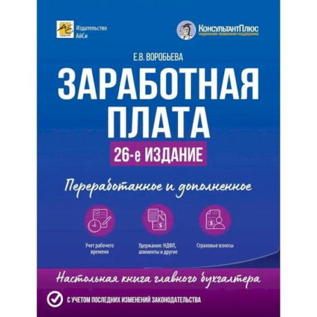 Заработная плата