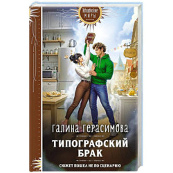 Типографский брак