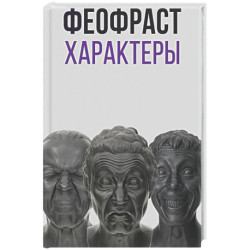 Характеры