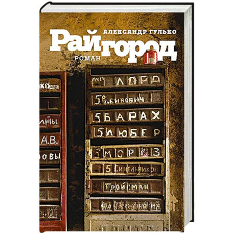 Райгород