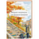 Квадрат гипотенузы или формула Грининой. Изд доп. и испр