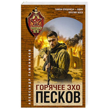 Горячее эхо песков