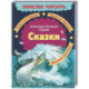 Сказки