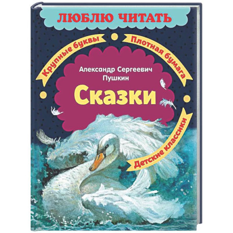 Сказки