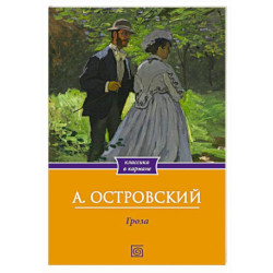 Гроза
