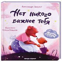 Нет никого важнее тебя