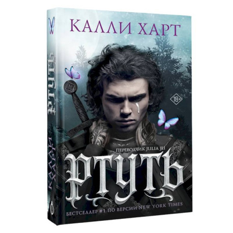 Ртуть