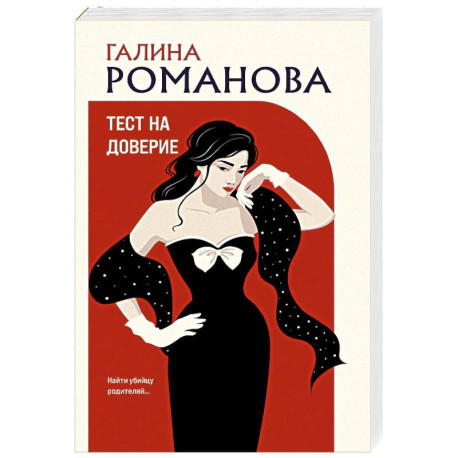 Тест на доверие