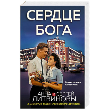 Сердце бога