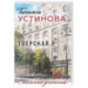Тверская, 8