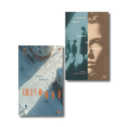Комплект из 2-х книг: Следующий + Помоги мне умереть