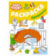Бодо Бородо. Раскраска (предметы)