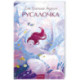 Русалочка