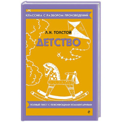 Детство