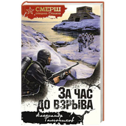 За час до взрыва