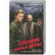 Пленник своей игры