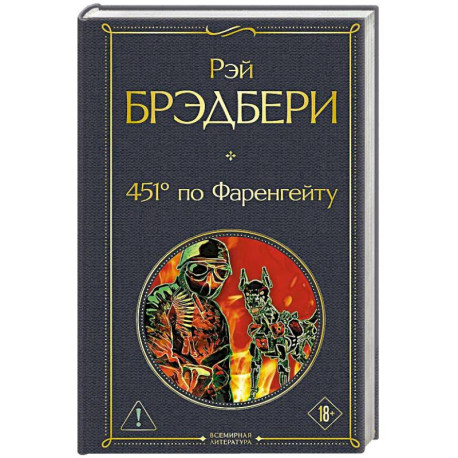 451' по Фаренгейту