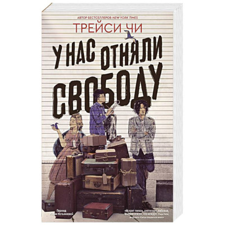 У нас отняли свободу