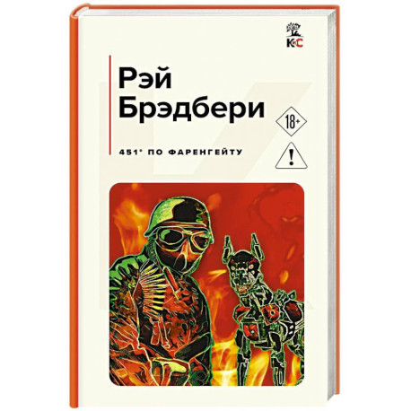 451' по Фаренгейту