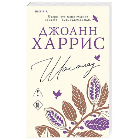 Шоколад