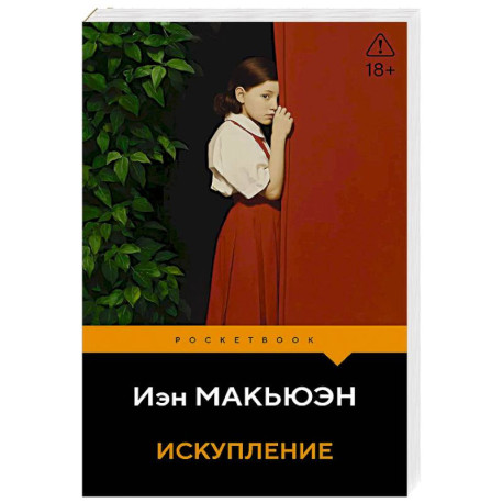 Искупление