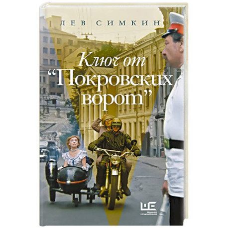 Ключ от 'Покровских ворот'