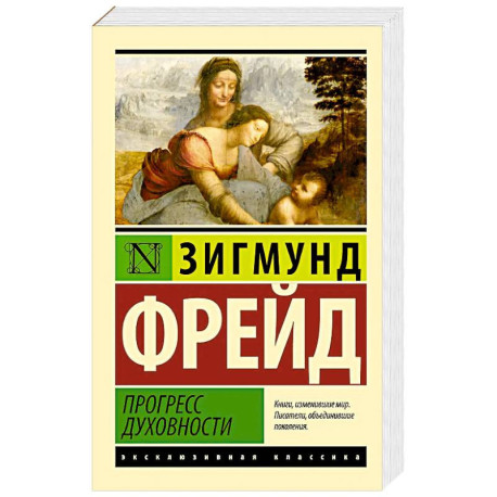 Прогресс духовности