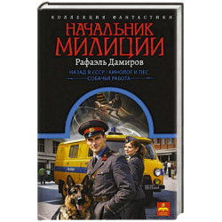 Начальник милиции